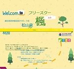 フリースクール楓(ふう)