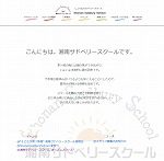 湘南サドベリースクール