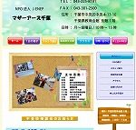 マザーアース千葉
