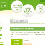 不登校に関する相談